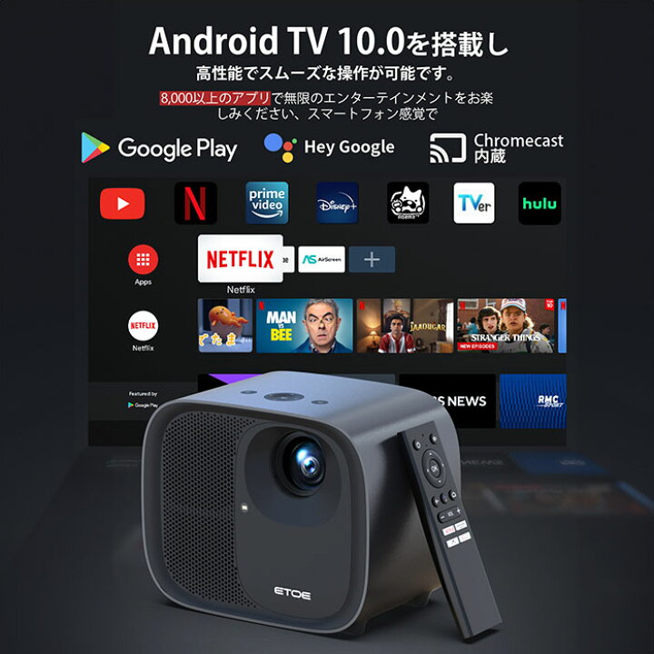 楽天市場】ETOE E3 Pro プロジェクター Android TV 10.0 搭載 