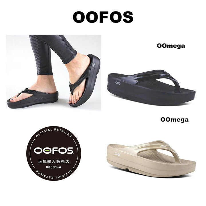 楽天市場】OOFOS OOmega ウーフォス ウーメガ 正規輸入販売店舗 原宿 