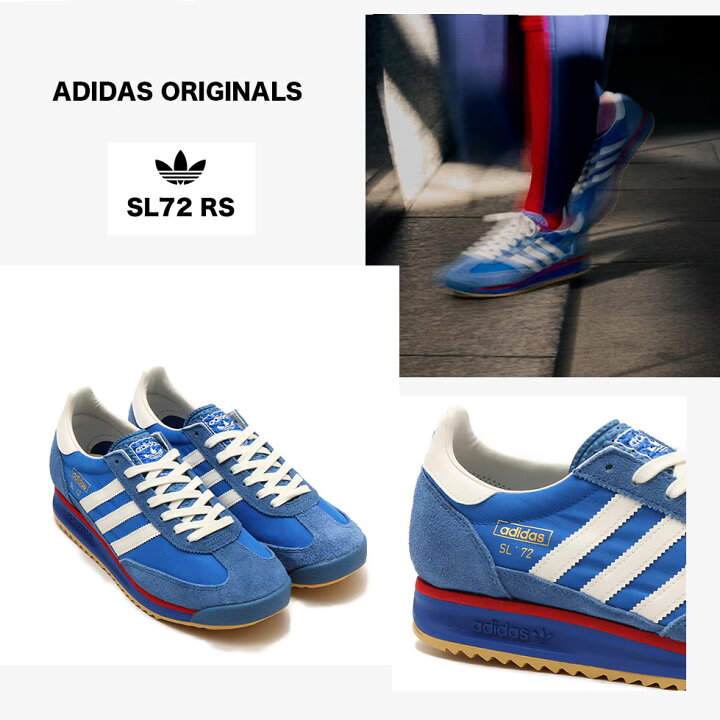 楽天市場】Adidas Originals SL 72 RS 限定復刻版(IG2132) アディダス 