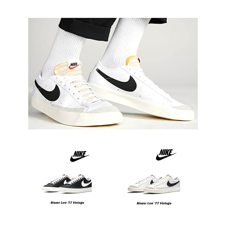 楽天市場 Nke Blazer Low 77 Vintage ナイキ ブレーザーロー ビンテージ ローカットナイキスニーカー 正規販売店 原宿 エトフ 正規品 復刻 限定品黒 白 原宿 エトフ Etoffe