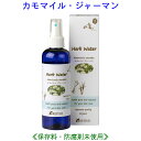 カモマイルジャーマン ウォーター 200ml 10202 ※成分分析表付 国産 ハーブウォーター フローラルウォーター アロマウォーター 化粧水 芳香蒸留水 スキンケア レディース メンズ 健草医学舎 KENSO ケンソー プラナロム