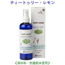 ティートゥリーレモン ウォーター 200ml 10204 成分分析表付 国産 ハーブウォーター フローラルウォーター アロマウォーター 化粧水 芳香蒸留水 スキンケア レディース メンズ 健草医学舎 KENSO ケンソー