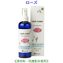 ローズ ウォーター 200ml 10210 成分分析表付 国産 ハーブウォーター フローラルウォーター アロマウォーター 化粧水 芳香蒸留水 スキンケア レディース メンズ 健草医学舎 KENSO ケンソー プラナロム