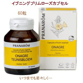 プラナロム イブニングプリムローズ カプセル 60粒 02525 ■ケモタイプ精油や植物油を配合したカプセル栄養補助食品 サプリメント■妊娠中授乳中の方、小さなお子様は食べないでください。天然 自然 植物由来 オーガニック PRANAROM 健草医学舎 KENSO ケンソー