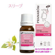 プラナロム ディフューザーオイル『スリープ』 10ml 02611 『プラナBB』 ディフューザーブレンドオイル …