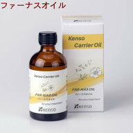 KENSO ファーナスオイル 100ml 12352 キャリアオイル 化粧油 マッサージオイル 植物性でアロマテラピーに…