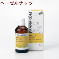 プラナロム ヘーゼルナッツ オイル 油 50ml 12799 キャリアオイル 化粧油 植物油 精油を希釈するためのオ…
