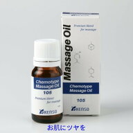 Nシリーズ レシピ No.105 10ml 12815 マッサージオイル アロマオイル ケモタイプ精油配合 天然 自然 オー…