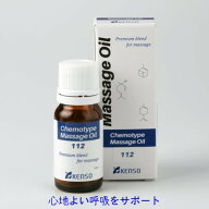 Nシリーズ レシピ No.112 10ml 12822 マッサージオイル アロマオイル ケモタイプ精油配合 天然 自然 オー…