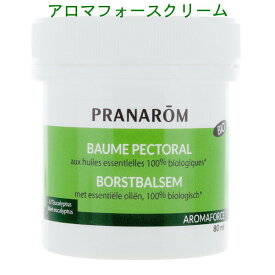 プラナロム アロマフォースクリーム ボディ用 12626 マッサージオイル 風邪 体調不良 冷房対策 天然 自然 オーガニック PRANAROM 健草医学舎 KENSO ケンソー