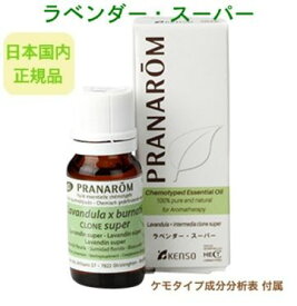 プラナロム ラベンダースーパー 10ml ※安心の正規輸入 ※国内にて再農薬検査済 ※ケモタイプ精油成分分析表付 ※100％天然のアロマテラピー ケモタイプ 精油 エッセンシャルオイル オーガニック 無添加 アロマオイル PRANAROM 健草医学舎 送料無料 p-100