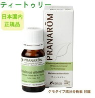 プラナロム ティートゥリー 10ml ※安心の正規輸入 ※国内にて再農薬検査済 ※100％天然のアロマテラピー…