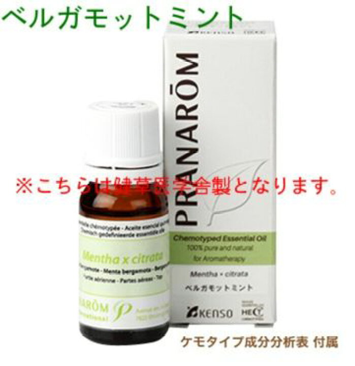 楽天市場】プラナロム (健草医学舎製) ベルガモットミント 10ml p-117 