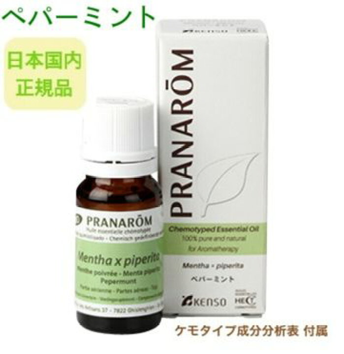 楽天市場】プラナロム ペパーミント 10ml ※安心の正規輸入 ※国内にて再 