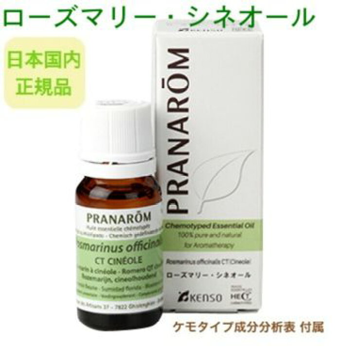 楽天市場 プラナロム ローズマリー シネオール 10ml P 160 ローズマリーシネオール 成分分析表付き 農薬検査済み エッセンシャルオイル で アロマテラピーケモタイプ 精油は癒し以外の効能も オーガニック アロマオイル Pranarom 送料無料 精油 エトワールライフ