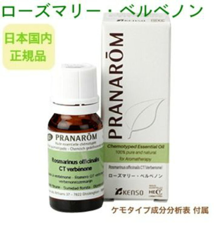 楽天市場 プラナロム ローズマリー ベルベノン 10ml P 161 ローズマリーベルベノン 成分分析表付き 農薬検査済み エッセンシャルオイル で アロマテラピーケモタイプ 精油は癒し以外の効能も オーガニック アロマオイル Pranarom 送料無料 精油 エトワールライフ