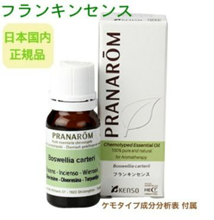 楽天市場 プラナロム フランキンセンス 10ml P 成分分析表付き 農薬検査済み エッセンシャルオイル で安全 安心のアロマテラピー ケモタイプ 精油は癒し以外の効能も 天然の無添加オーガニック アロマオイル Pranarom 送料無料 精油 エトワールライフ