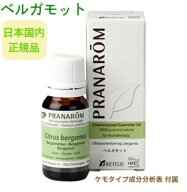 プラナロム ベルガモット 10ml ※安心の正規輸入 ※国内にて再農薬検査済 ※ケモタイプ精油成分分析表付 …
