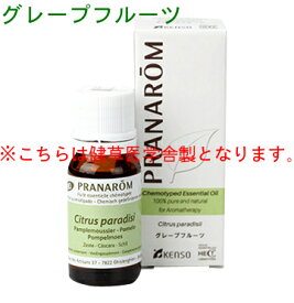 プラナロム グレープフルーツ 10ml p-44※ケモタイプ精油成分分析表付 ※農薬検査済み ※安全・安心のアロマテラピー ケモタイプ 精油 エッセンシャルオイル オーガニック アロマオイル PRANAROM 健草医学舎 送料無料