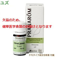 健草医学舎製（プラナロム） ユズ ( ゆず ) 5ml ※安心の正規輸入 ※国内にて再農薬検査済 ※ケモタイプ…