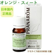 プラナロム オレンジスイート 10ml ※安心の正規輸入 ※国内にて再農薬検査済 ※ケモタイプ精油成分分析…