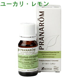 プラナロム ユーカリ レモン 10ml p-65 ユーカリレモン※正規品 ※ケモタイプ精油成分分析表付 ※農薬検査済み ※安全・安心のアロマテラピー ケモタイプ 精油 エッセンシャルオイル オーガニック アロマオイル PRANAROM 健草医学舎 送料無料