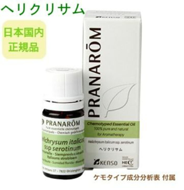 楽天市場】プラナロム ヘリクリサム 5ml ※安心の正規輸入 ※国内にて再 