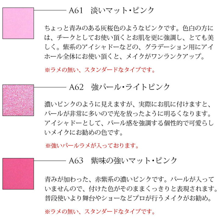 楽天市場 送料無料 即日発送 在庫あり 即納 アイシャドウ チーク 落ちない 舞台 プロ 日本製 アイシャドー 単色 落ちにくい グリッター ラメ ダンス パーティー パーティ メイク 化粧品 コスメ ビューティー コスプレ 特殊メイク ゾンビメイク ハロウィン ピンク 紫