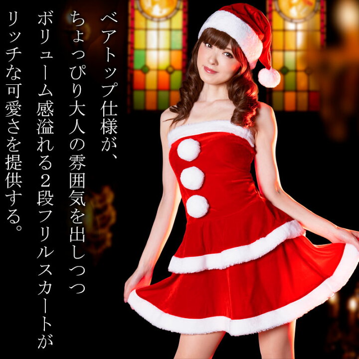 サンタ　コスプレ　女子 楽天市場】【即日発送/早割20%オフセール】サンタ コスプレ コス サンタコス サンタコスプレ レディース 大人 女性 コスチューム 肩出し 肩だし  帽子 ワンピース フリル サンタ帽子 セクシー かわいい 膝丈 ひざ丈 エロ パーティー クリスマス グッズ 衣装 服 セット 赤 ...
