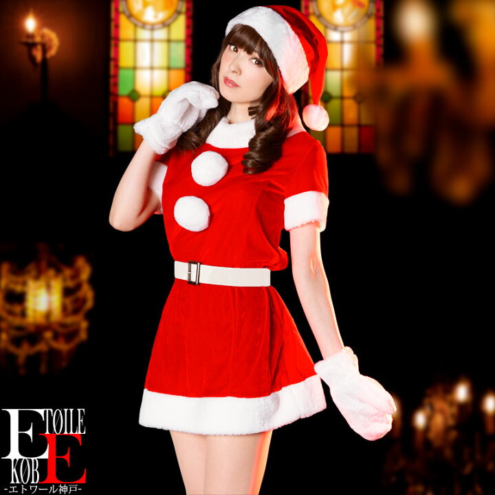 楽天市場】【即日発送/限定セール】サンタ コスプレ コス サンタコス  