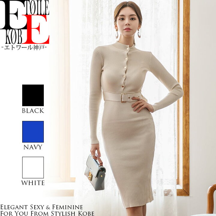 楽天市場 ワンピース ニット ニットワンピ ニットワンピース セクシー タイト セクシーワンピース ワンピ セクシーワンピ タイトワンピ 膝丈 ひざ丈 長袖 カジュアル おしゃれ 韓国服 レディース 30代 大人 上品 ネイビー 青 ベージュ 黒 披露宴 きれいめ 大人可愛い 春 楽天市場 ワンピース ニット ニットワンピ ニットワンピース セクシー タイト セクシーワンピース ワンピ セクシーワンピ タイトワンピ 膝丈 ひざ丈 長袖 カジュアル おしゃれ 韓国服 レディース 30代 大人 上品 ネイビー 青 ベージュ 黒 披露宴 きれいめ 大人可愛い 春