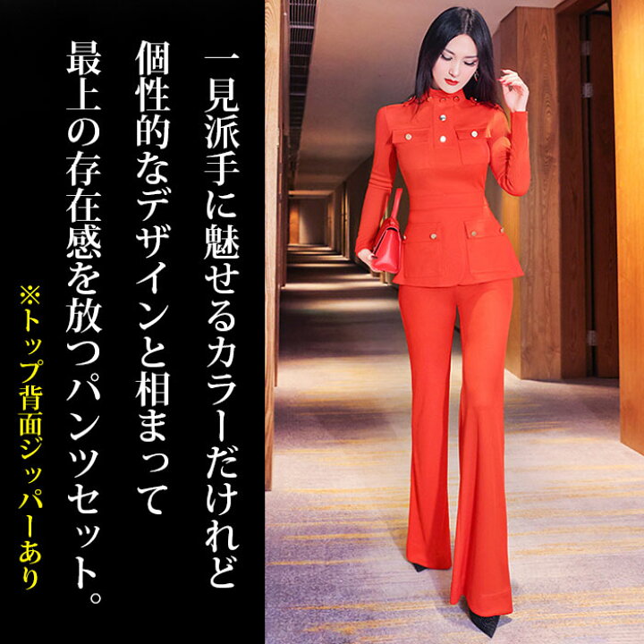 楽天市場 セットアップ レディース ジャケット セット アンサンブル パンツ パンツドレス 長袖 上品 色気 セクシー タイト ロング 胸元 おしゃれ きれいめ スナック ラウンジ ドレス 30代 40代 韓国服 韓国 ファッション 服 服装 オレンジ 秋 冬 秋冬 秋服 冬服