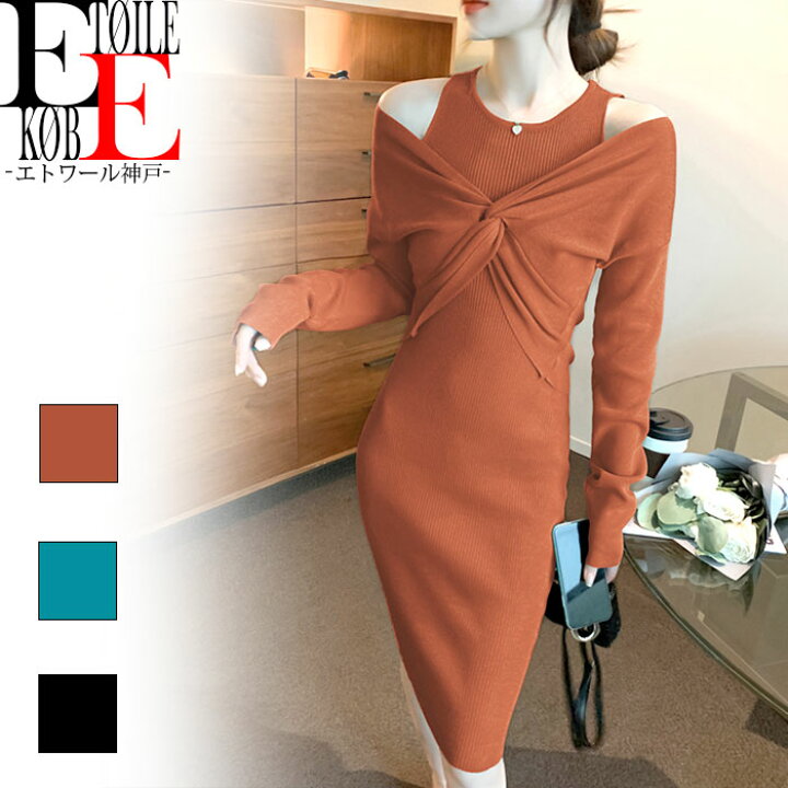 楽天市場 ワンピース ニット ニットワンピース ニットワンピ 長袖 肩出し ミディアム 膝丈 おしゃれ きれいめ 大人 スタイル カジュアル かわいい セクシーワンピース タイト タイトワンピ タイトワンピース デート 色気 韓国服 韓国 服 服装 黒 ブラウン 冬ワンピース