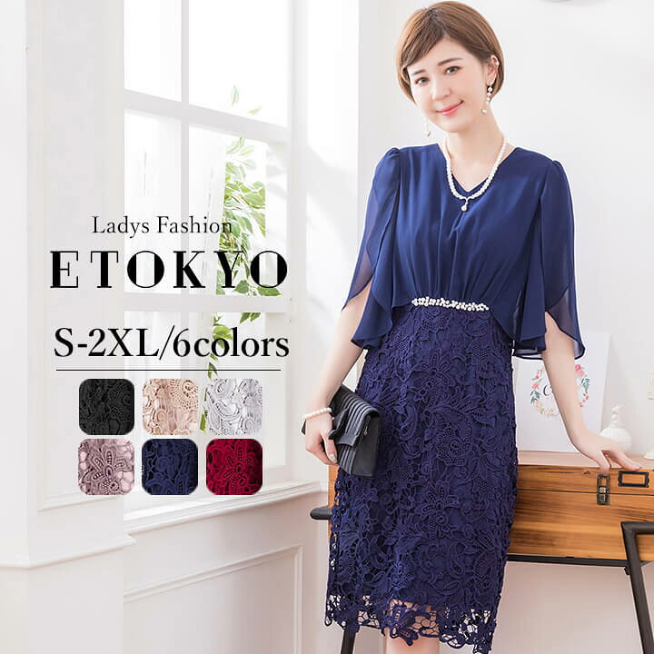 楽天市場】【赤字覚悟】5/08-5/17限定9960⇒4980円パーティードレス 結婚式 ワンピース パーティドレス ミディアム ミディアムドレス 膝丈 膝下 大きいサイズ有 20代 30代 タイトスカート レーススカート エレガント 大人 ママ フォーマル レディース 成人式 二次会 演奏 ...