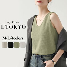 インナー レディース 綿 下着 快適 Vネック トップス インナートップス 柔らか ワッフル素材 タンクトップ 20代 30代 40代 50代 60代 大人 肌着 シンプル かわいい コーディネート 可愛い 差し色 上品 通気性 オールシーズン ゆったり 快適 厚み 凹凸 汗取り Uネック mx057c