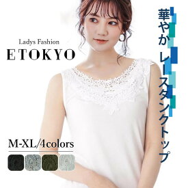 タンクトップ 2way インナー レディース 下着 快適 トップス インナートップス 柔らか 花柄 フラワーレース 洗い替え 旅行用 トラベル 肌着 快適インナー 20代 30代 40代 50代 60代 10代 大人 肌着 大きいサイズ シンプル かわいい コーディネート 上品 通気性 伸縮性 mx061b