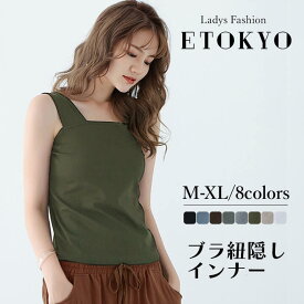 レディース インナー タンクトップ キャミソール 下着 ブラ紐隠し スクエアネック 快適 トップス インナートップス 柔らか シアートップス 洗い替え 旅行用 トラベル 肌着 快適インナー 20代 30代 40代 50代 60代 10代 大人 肌着 大きいサイズ シンプル かわいい mx062
