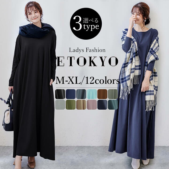 楽天市場 ワンピース ロングワンピース 長袖 レディース ロング丈 長袖 マキシワンピ ゆるt 無地t ロンt Tワンピ 落ち感 くすみカラー マキシ ワンピース ドロップショルダー ビッグt ロングt Tee クルーネック マキシ丈 肩見せ 細見え 二の腕カバー 長め丈 ゆるワンピ