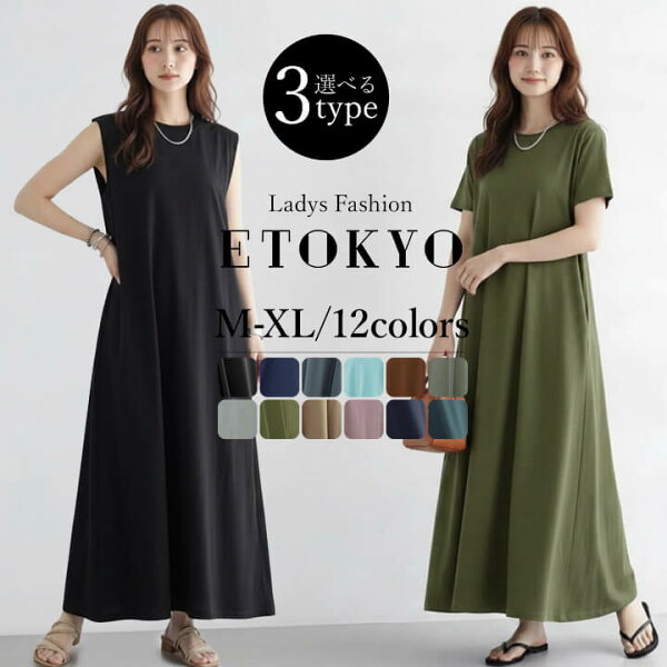 【赤字覚悟】ワンピース マキシ丈ワンピ ゆるワンピ Tシャツ 無地 ノースリーブ 半袖 オーバーサイズ ビッグT シンプル 大きいサイズ XL くすみカラー 抜け感 こなれ感 トレンド 細見え 二の腕