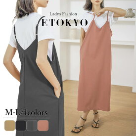キャミソールワンピ ロング丈 大人カジュアル ヌケ感 ワンピース 無地 シンプル Iライン マキシワンピース ゆったり 長め丈 ゆるワンピ フレア 抜け感 くすみカラー 上品 ミモレ丈 オールシーズン 大人 カジュアル 着回し 9号 11号 M L ノースリーブ Vネック ポケット rt9273
