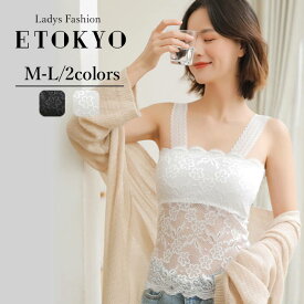 期間限定2760⇒1380円カップ付きインナー レースキャミソール レディース チクチクしない 柔らかレース やさしい タンクトップ かわいい 可愛い 下着 インナー シンプル ナチュラル ベアトップ