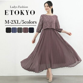 【赤字覚悟】パーティードレス 結婚式 ドレス ワンピース ロングドレス プリーツ プリーツスカート ロングスカート セットアップ風 大きいサイズ有 20代 30代 パーティドレス オケージョンドレス ミディアム ミディアムドレス ロング丈 エレガント