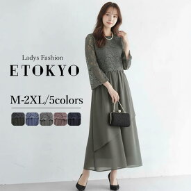 【赤字覚悟】パーティードレス 結婚式 ドレス ワンピース ロングドレス マキシ丈 マキシ丈ワンピース ロング丈 大きいサイズ有 20代 30代 パーティドレス オケージョンドレス フォーマル ロング丈 エレガント 大人 ママ 女性 レディース 二次会 演