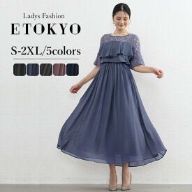 【赤字覚悟】4/19-4/30限定9960⇒4980円パーティードレス 結婚式 ワンピース ドレス 20代 30代 パーティドレス ロング レース 花柄 二次会 ロングドレス シフォン フレア袖 フレアドレス フリル ギャザー エレガント シフォンドレス 大人 フォーマル レディース ゴムギャザー