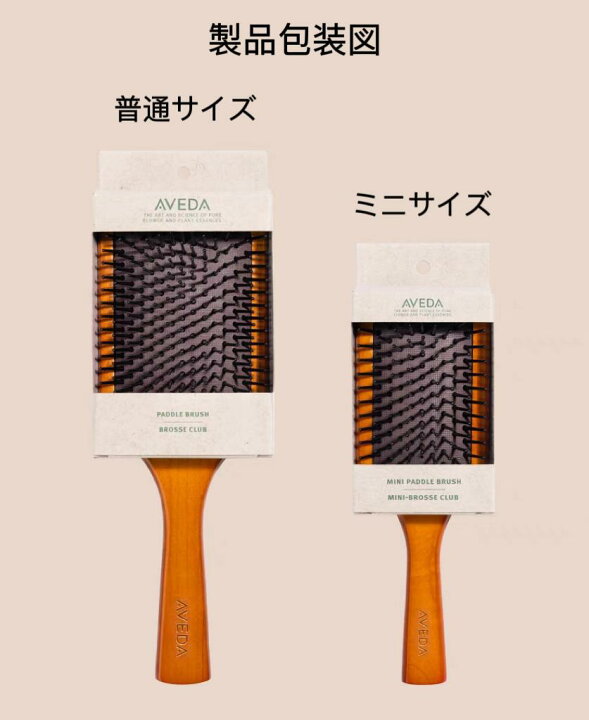 楽天市場】【ポイントup 20倍！】[ミニサイズ] AVEDA アヴェダ パドル  
