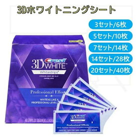 ★正規品保証★ Crest 3D White Whitening クレスト ホワイトニング シート テープ 正規 白い歯 自宅 ホーム 3～20日分 *無料配送* ホワイトニングテープ ホワイトニングストリップ【3/5/7/14/20セット選択可】 ホワイトニング テープ 歯磨き粉
