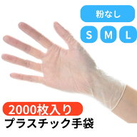 【即納可】2000枚入　プラスチック手袋　プラスチックバリューPV100 ノンパウダー　粉無し　PVC手袋　介…