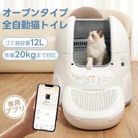 【楽天1位獲得】猫トイレ 自動 ネコトイレ 自動清掃 アプリ対応 65L大容量 センサー感知 定期掃除 安全保護機能 ゴミ箱密封設計 臭い漏れ防止 ゴミ箱12L 飛び散る消臭 ゴミ捨ては2週間に1回 IOS/Android対応