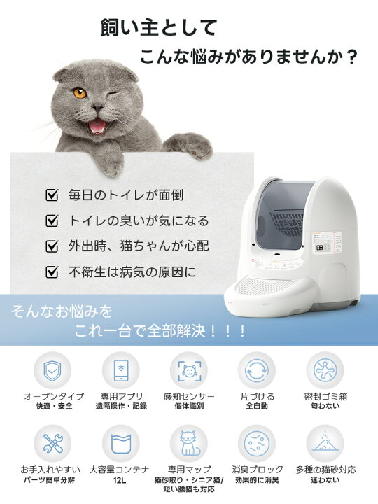 楽天市場】【楽天1位獲得】猫トイレ 自動 ネコトイレ 自動清掃 アプリ 