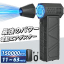 ＼衝撃セール★クーポンで実質3,980円／【楽天1位】【8000mAh・超強力風速63m/s】エアダスター 電動 ブロワ 150000RPM…